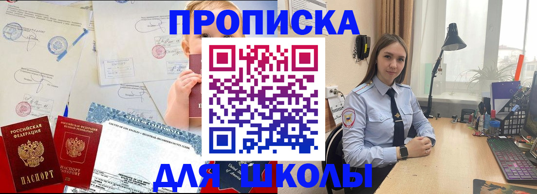прописка для школы в Сысерти